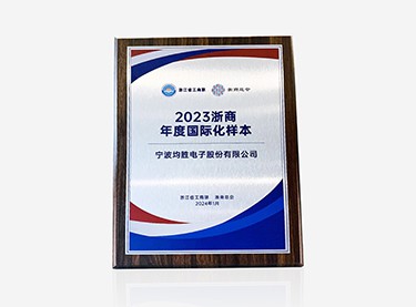 2023浙商年度国际化样本