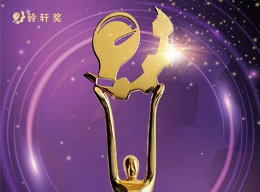 铃轩奖前瞻?车身系统类金奖