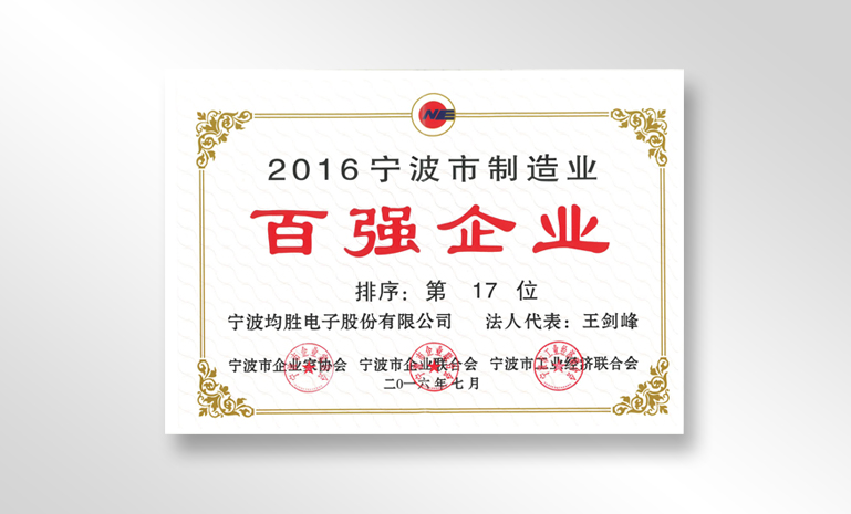 167107594294786122AD.jpg 制作业百强 官网使用.jpg