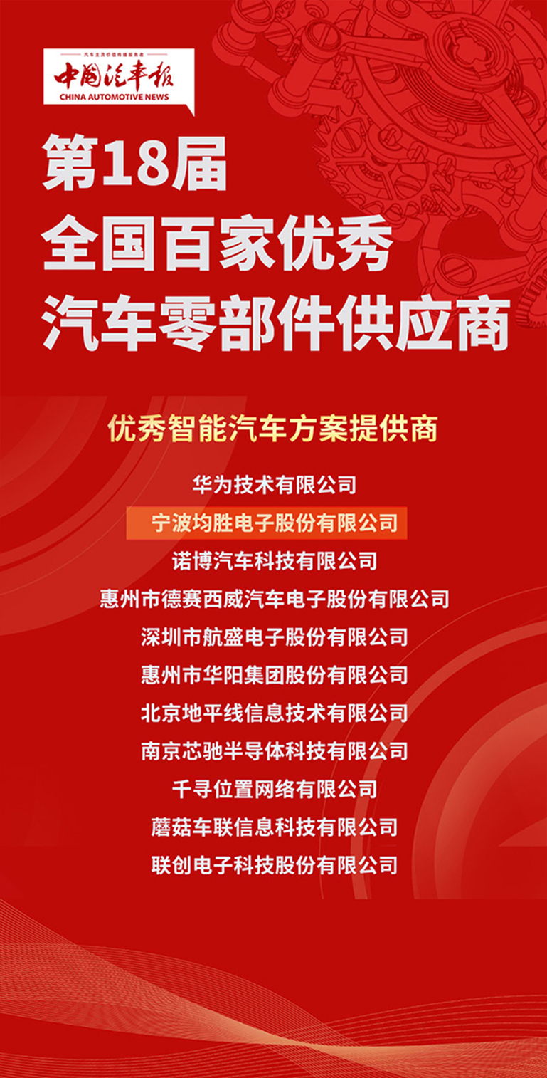 167115551748178359AB.jpg 中国汽车报 百家零部件 官网使用.jpg