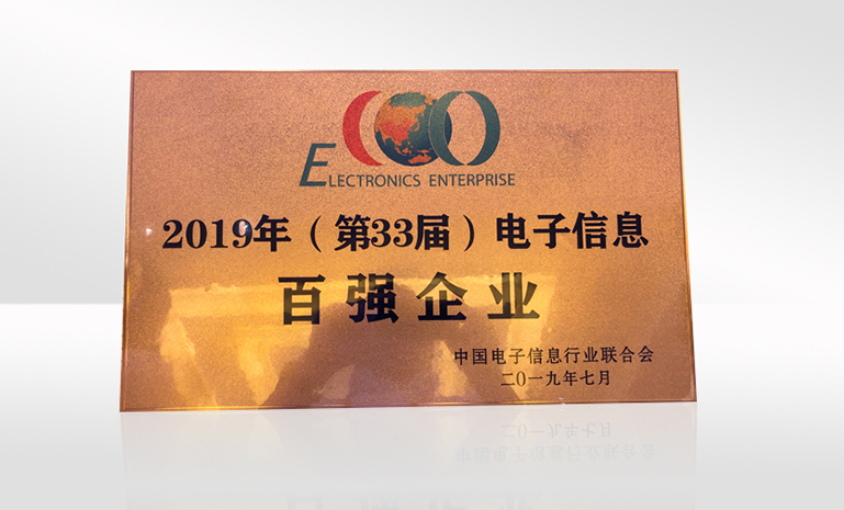 16754111228049524872.jpg 中国电子信息百强奖牌 官网使用.jpg