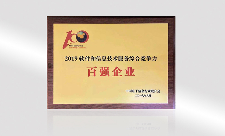 1675412138128639C76C.jpg 中国软件百强奖牌 官网使用.jpg