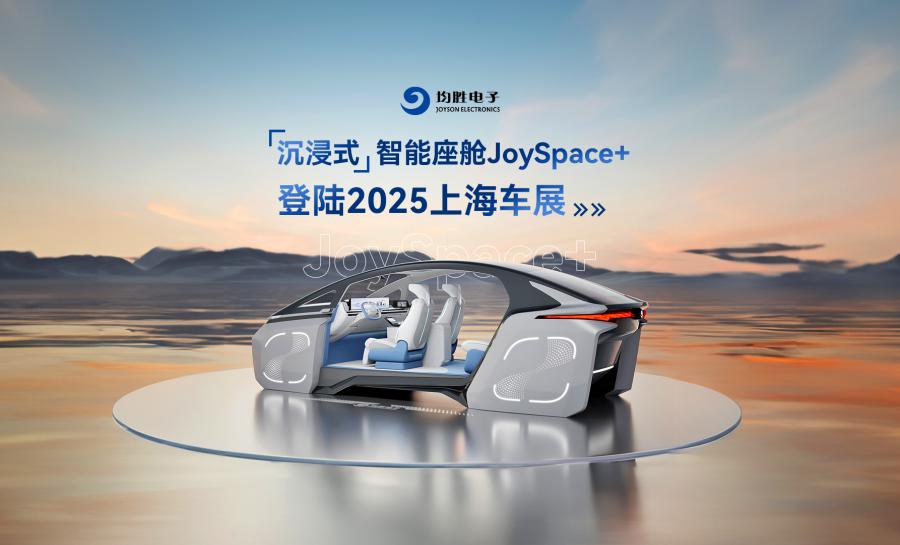 174545680368493660E1.jpg 座舱封面 官网使用.jpg